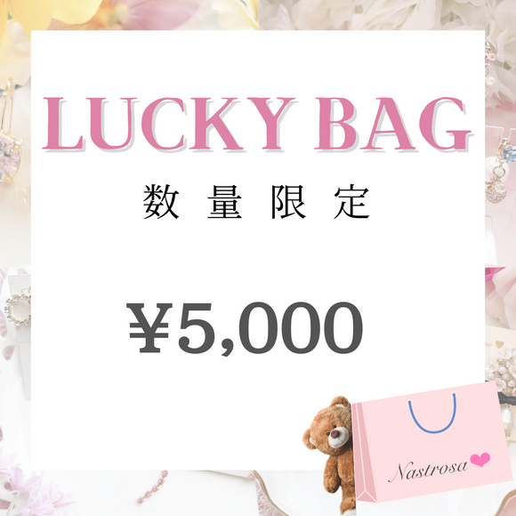 【4/28(日)21時より販売スタート】LUCKY BAG (¥5,000コース)