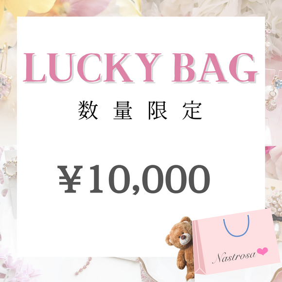 【4/28(日)21時より販売スタート】LUCKY BAG (¥10,000コース)