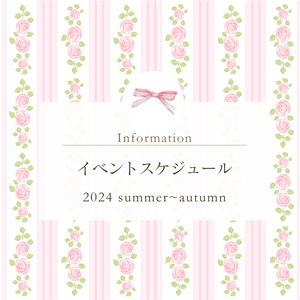 8~9月 イベントスケジュール