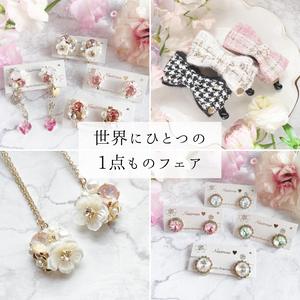 1点ものフェア♡